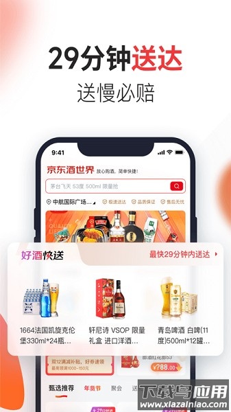 京东酒世界软件截图1