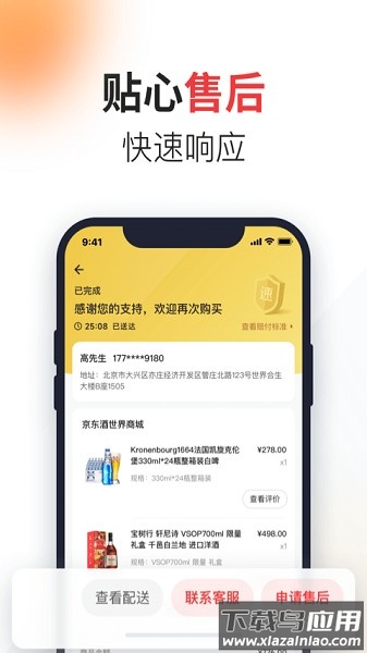 京东酒世界软件截图3