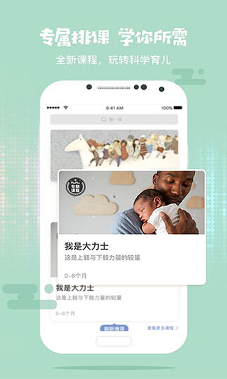慢慢早教截图2