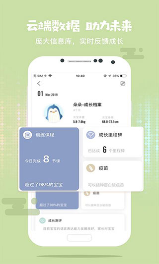 慢慢早教截图3