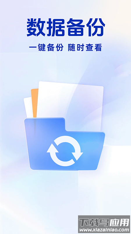 聊天记录备份王软件最新版截图1