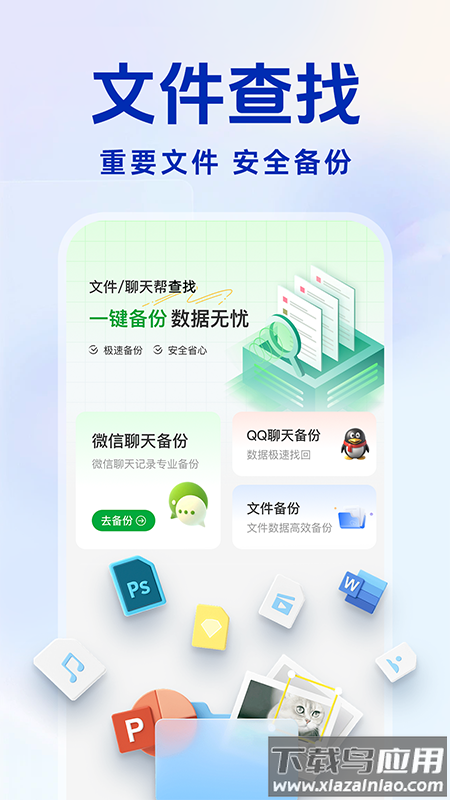 聊天记录备份王软件最新版截图2