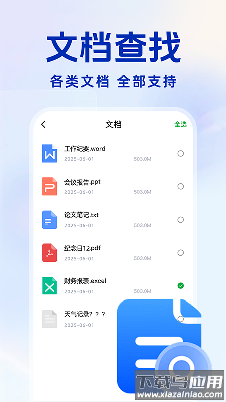 聊天记录备份王软件最新版截图4