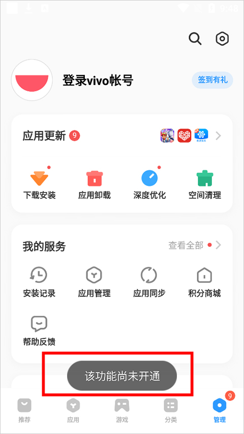 vivo应用商店官方版app