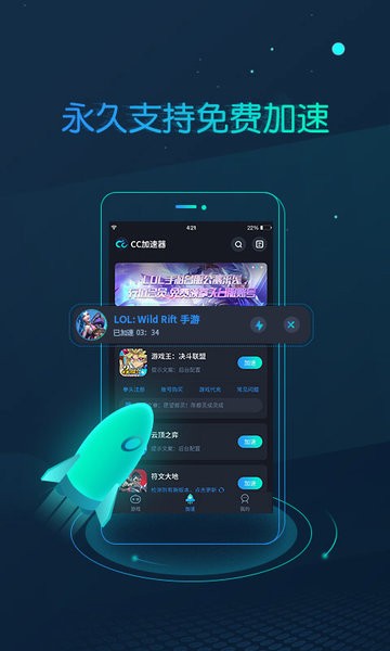 cc加速器永久免费加速最新版截图1