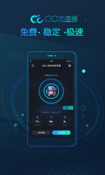 cc加速器永久免费加速最新版截图4