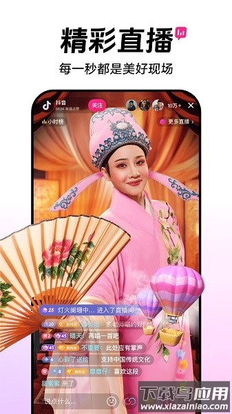抖音32位apk安装包截图4