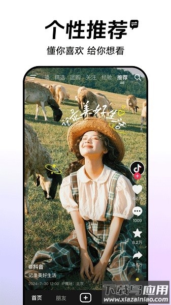 音符短视频软件(抖音)最新版截图1