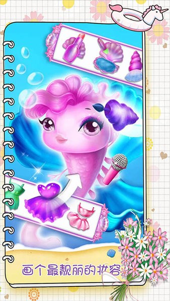 美人鱼公主化妆小游戏最新版截图2