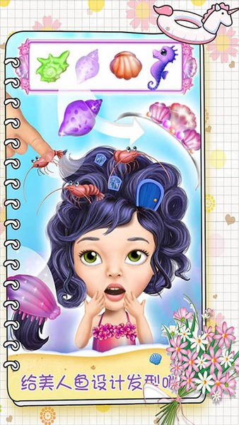 美人鱼公主化妆小游戏最新版截图3