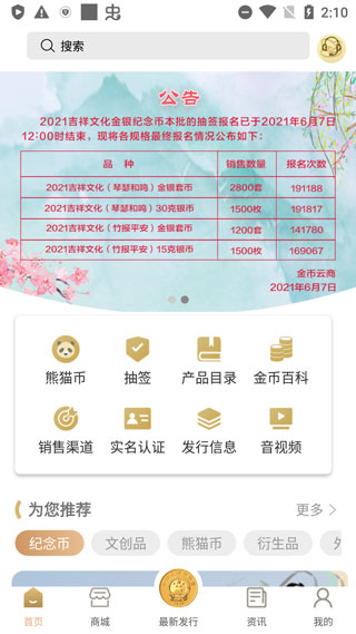 金币云商app截图1