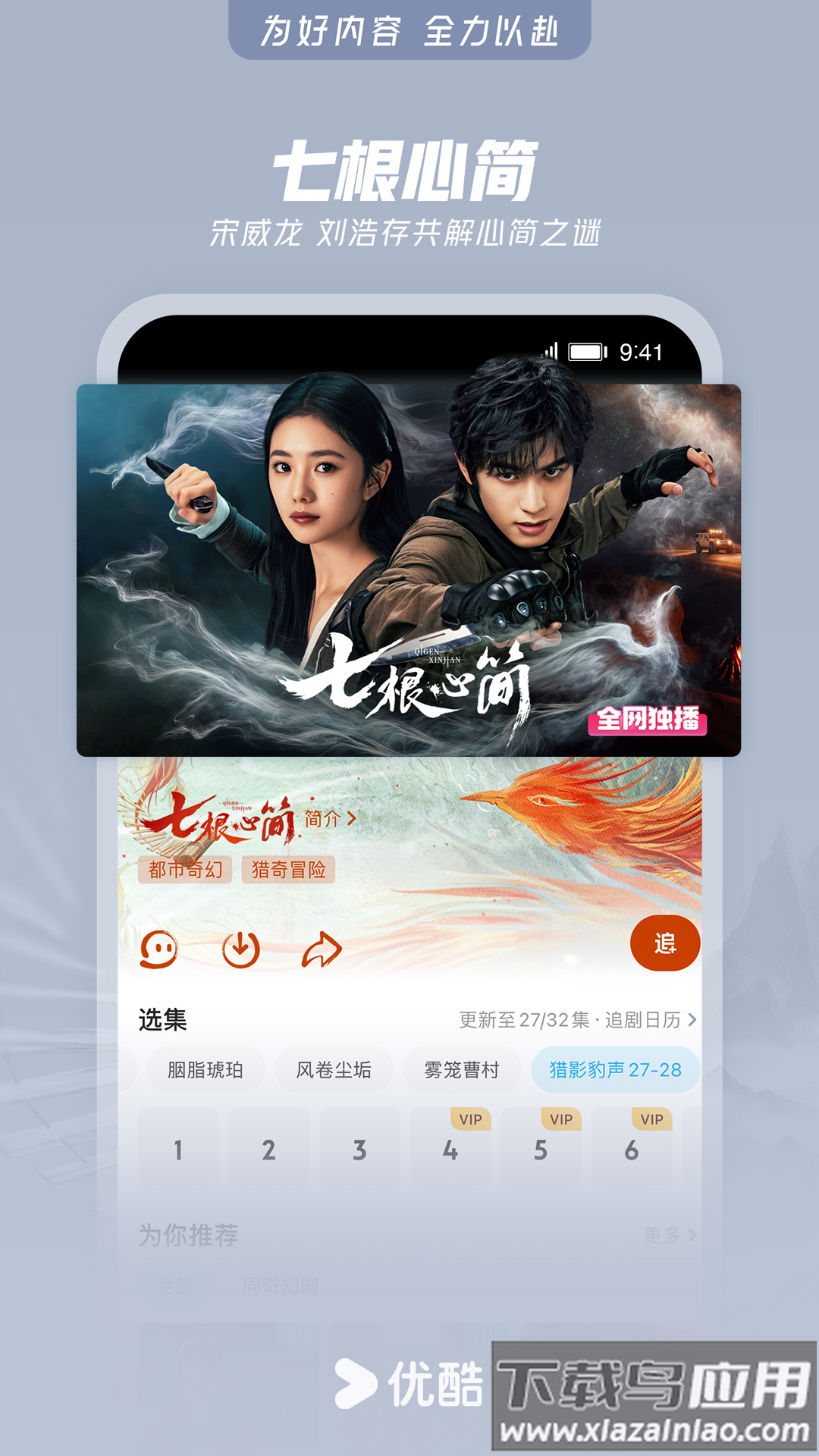 优酷下载安装(优酷视频)截图1