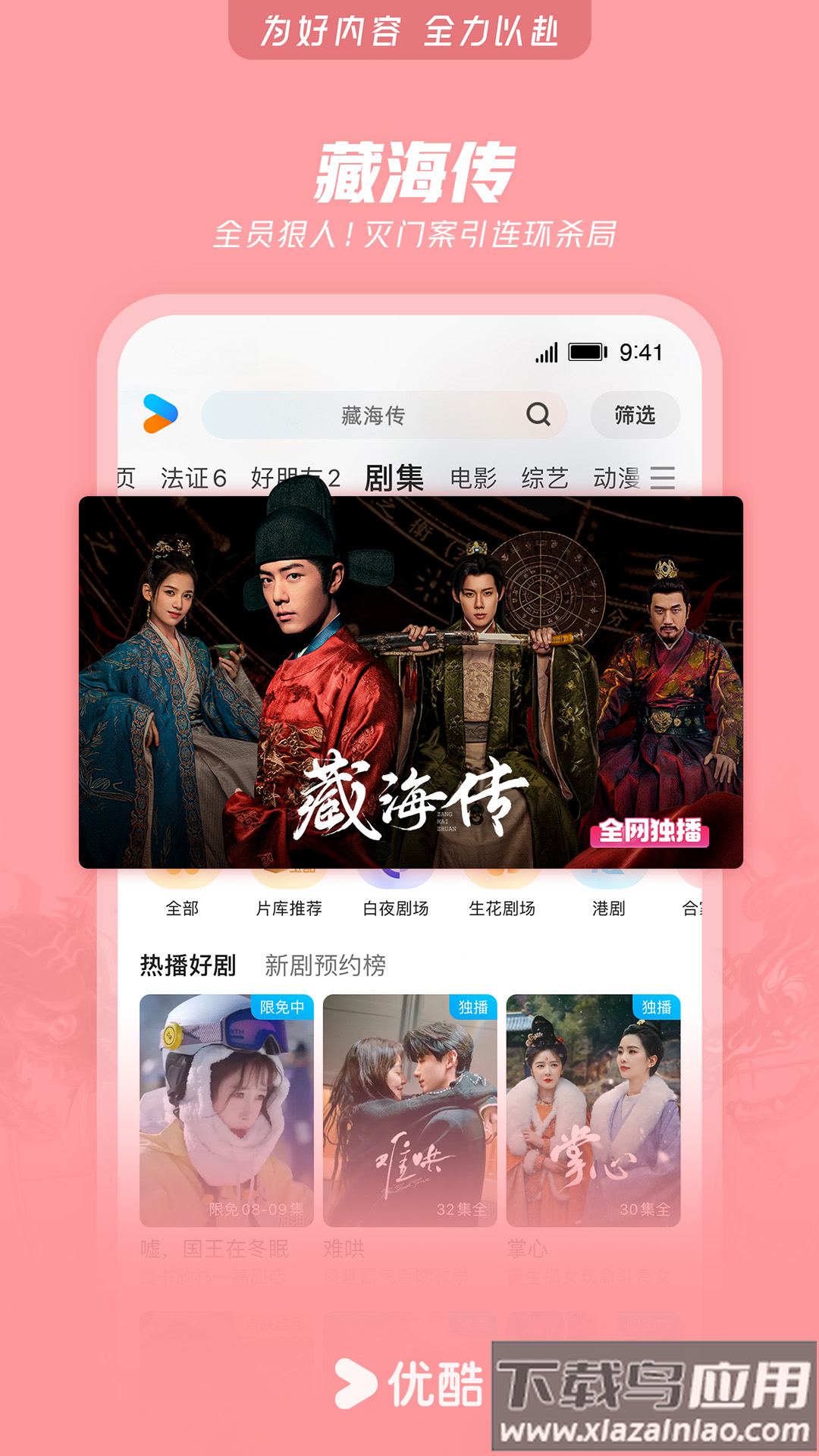 优酷下载安装(优酷视频)截图2