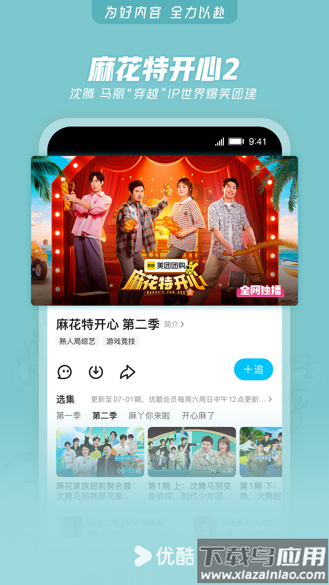 优酷下载安装(优酷视频)截图3