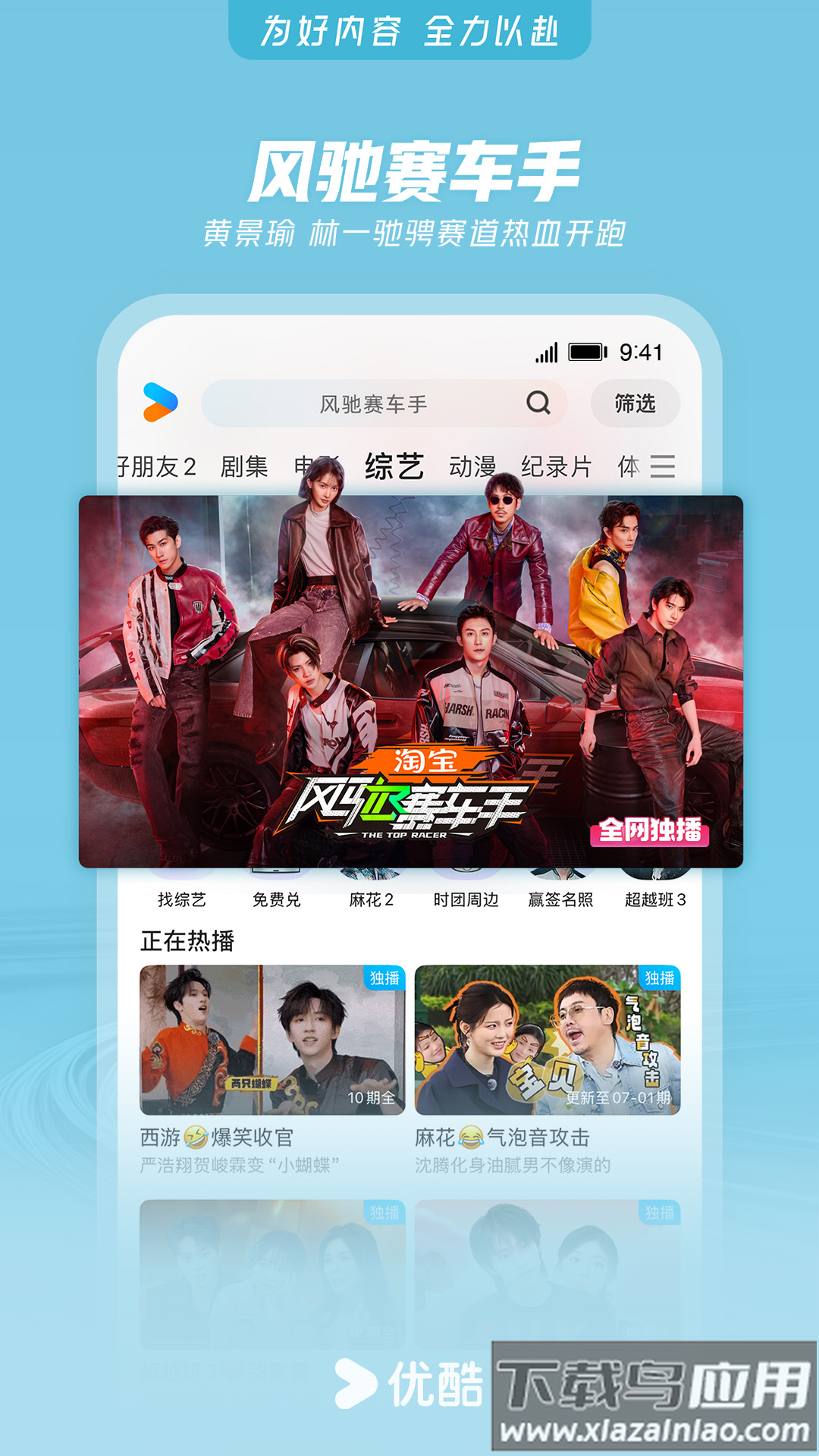 优酷下载安装(优酷视频)截图4