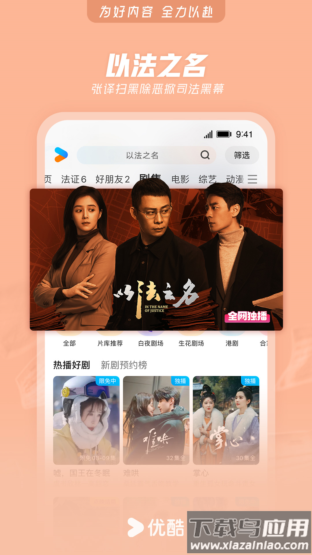 优酷下载安装(优酷视频)截图5