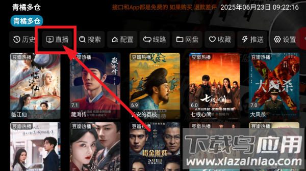 青橘多仓电视直播软件