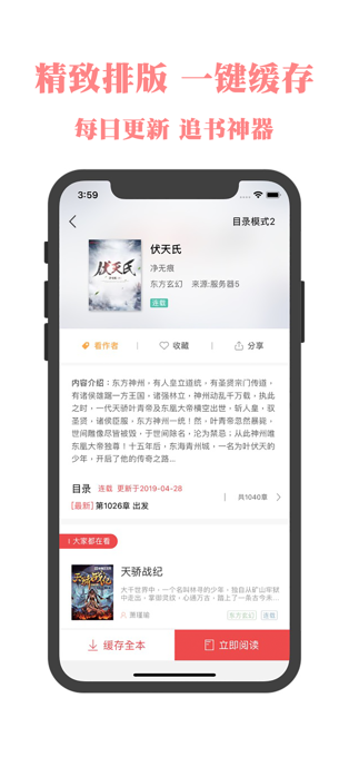 书橱阅读app最新版截图2