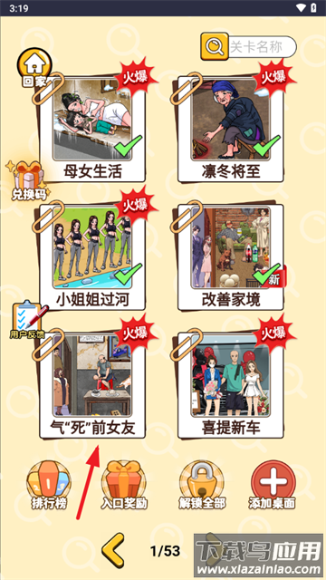 脑洞急刹车小免广告小游戏