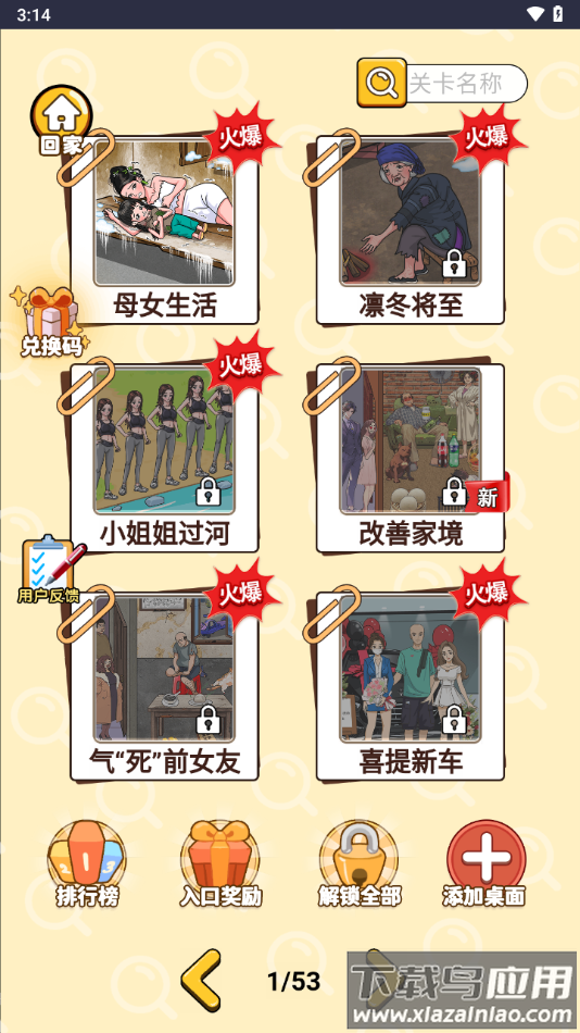 脑洞急刹车小免广告小游戏最新版截图1