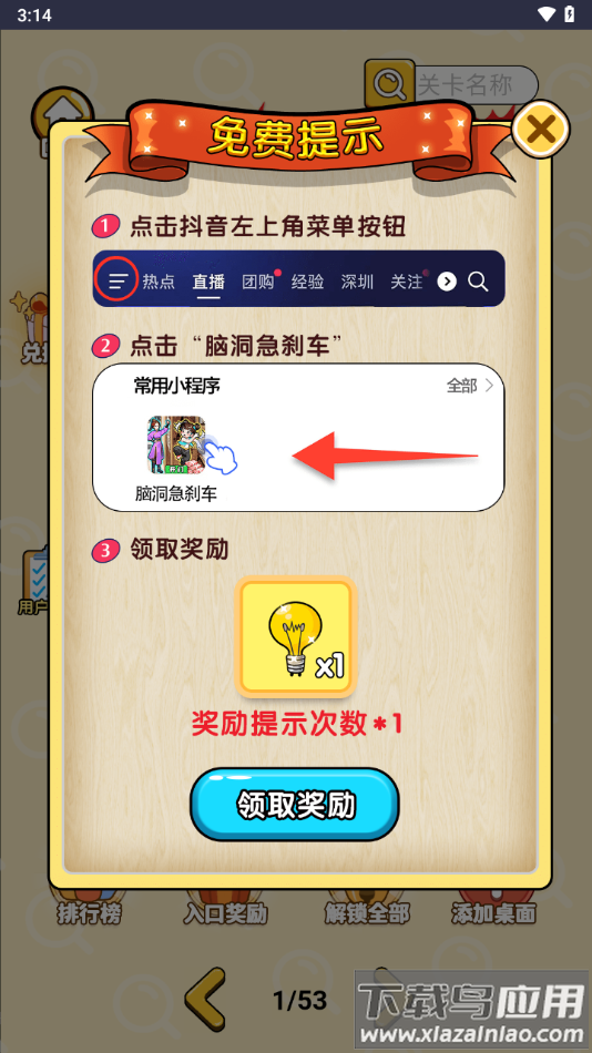 脑洞急刹车小免广告小游戏最新版截图2