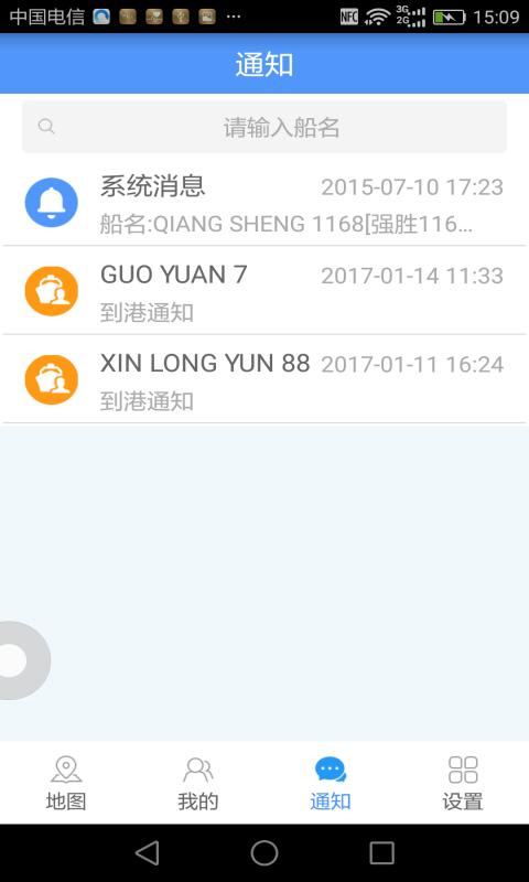 船来了app最新版截图2