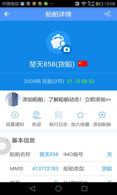 船来了app最新版截图4