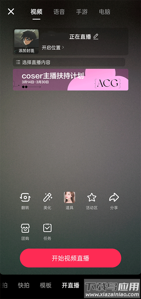抖音直播最新版本
