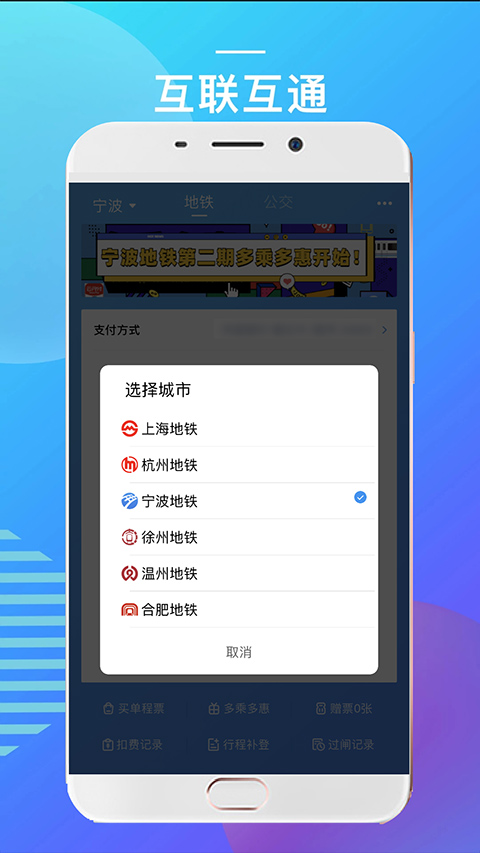 宁波地铁官方app最新版截图3