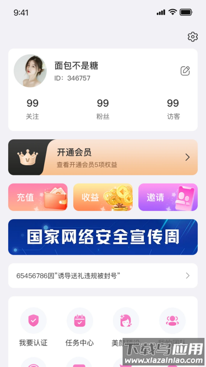 留伴交友app截图2