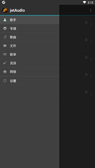 jetAudio高级版截图1