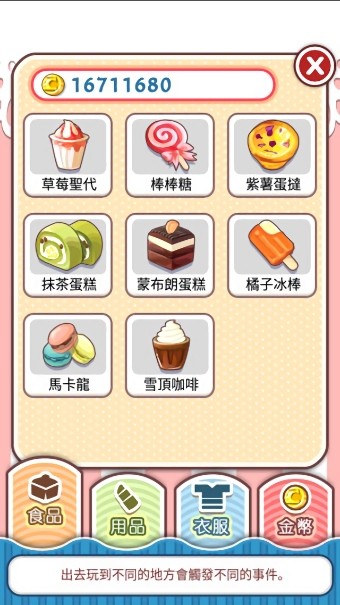 爱养成1最新版截图1