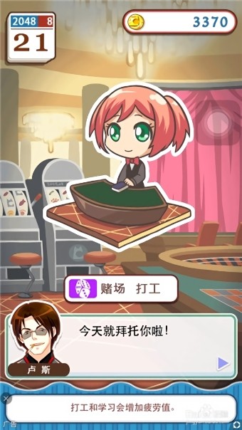 爱养成1最新版截图2