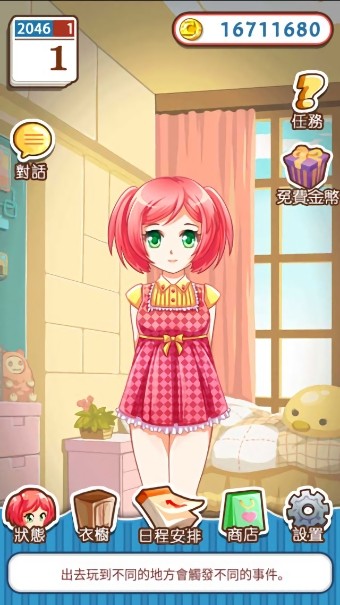 爱养成1最新版截图3