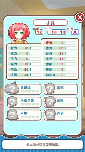 爱养成1最新版截图5