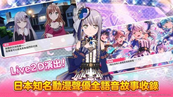 bang dream 少女乐队派对游戏截图3