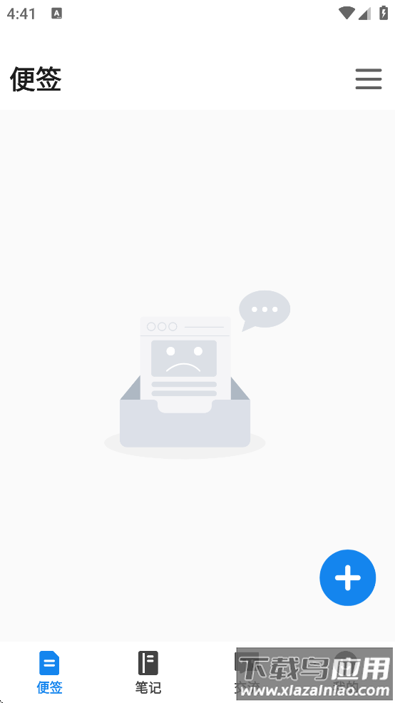 foxnote最新版下载安装最新版截图1