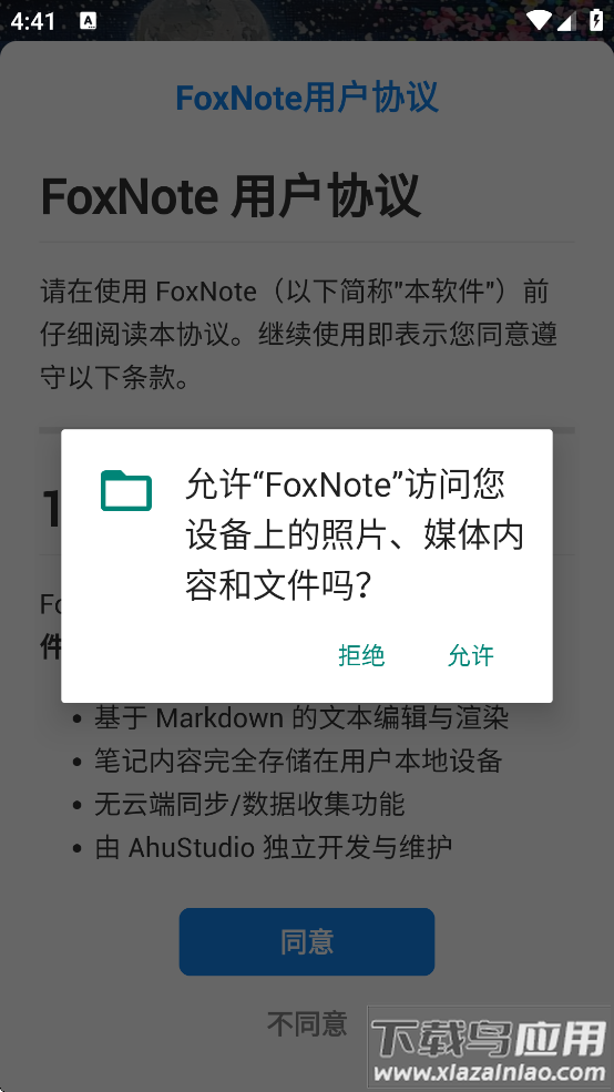 foxnote最新版下载安装最新版截图2