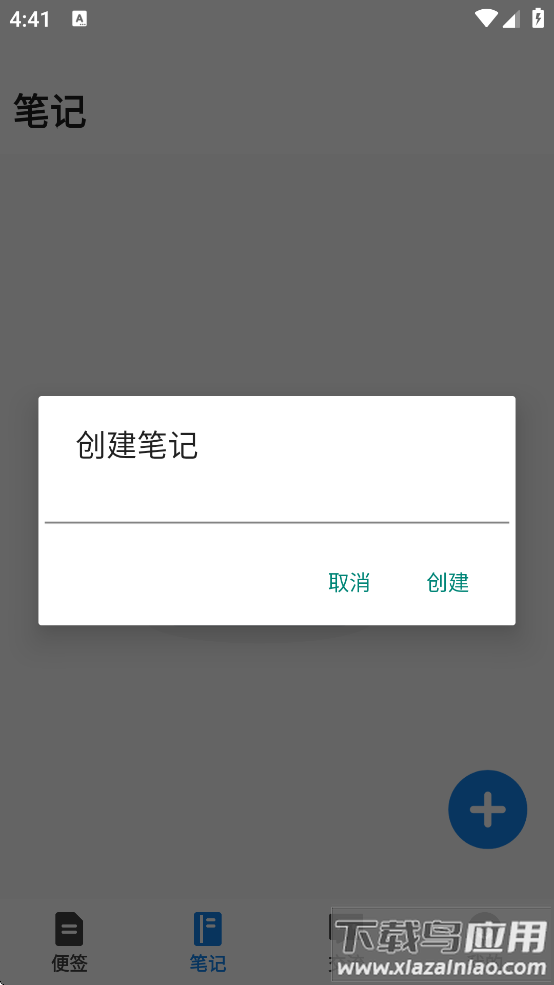 foxnote最新版下载安装最新版截图3