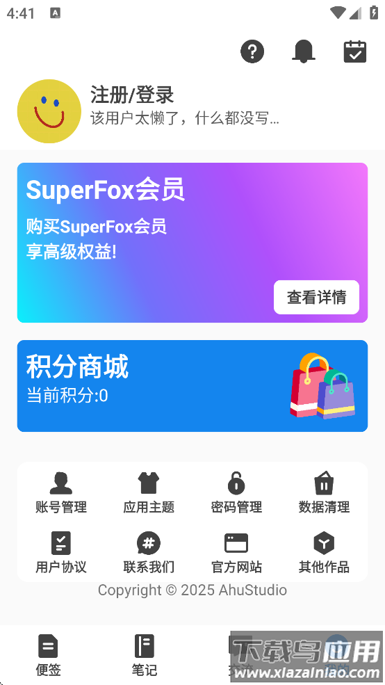 foxnote最新版下载安装最新版截图4