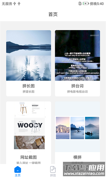 拼图专家软件截图3