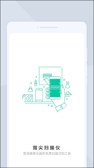 指尖扫描仪app最新版截图1