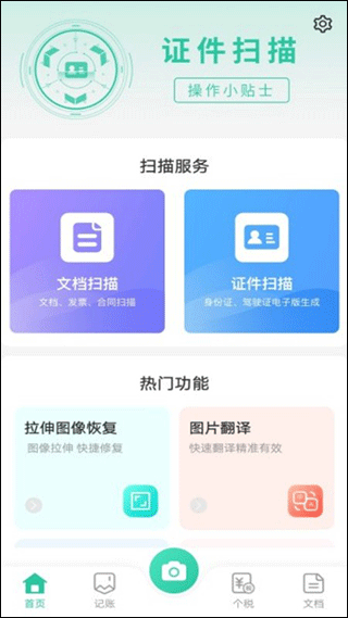 指尖扫描仪app最新版截图2