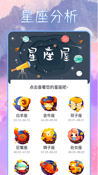 星座屋手机版截图1
