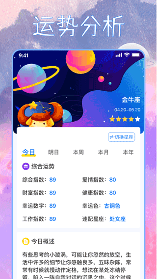 星座屋手机版截图2