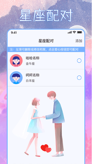 星座屋手机版截图3