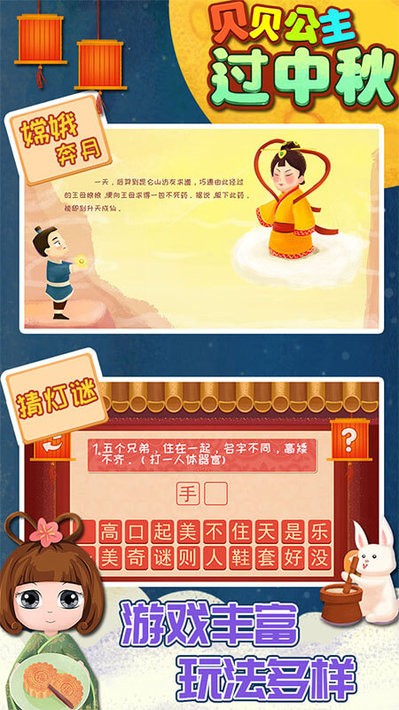 贝贝公主过中秋最新版截图3