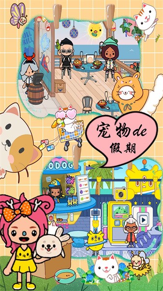 宝贝宠物医院手游(猫狗宠物美容院)最新版截图3