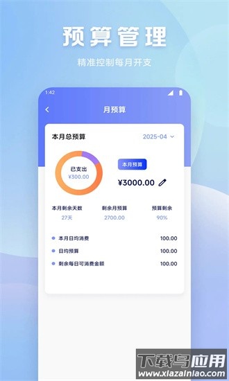 魔法记账app截图