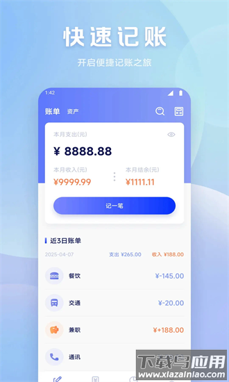 魔法记账app截图